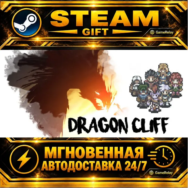 Dragon Cliff · STEAM GIFT · АВТОДОСТАВКА