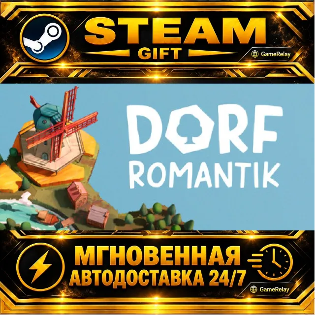 Dorfromantik · STEAM GIFT · АВТОДОСТАВКА