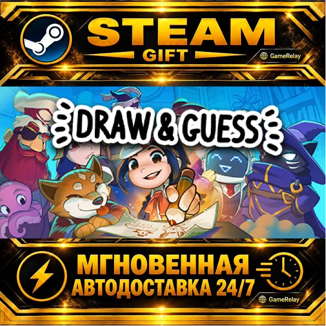 Draw &amp; Guess · STEAM GIFT · АВТОДОСТАВКА