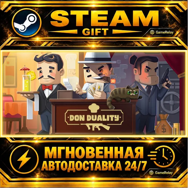 Don Duality · STEAM GIFT · АВТОДОСТАВКА