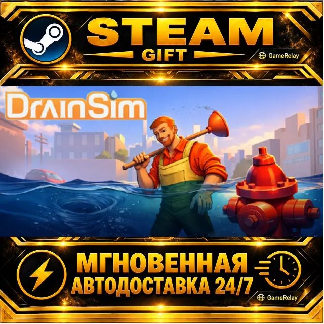 DrainSim · STEAM GIFT · АВТОДОСТАВКА