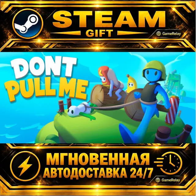 Don’t Pull Me! · STEAM GIFT · АВТОДОСТАВКА
