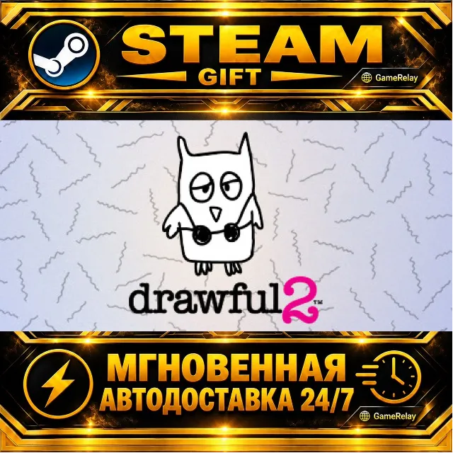 Drawful 2 · STEAM GIFT · АВТОДОСТАВКА