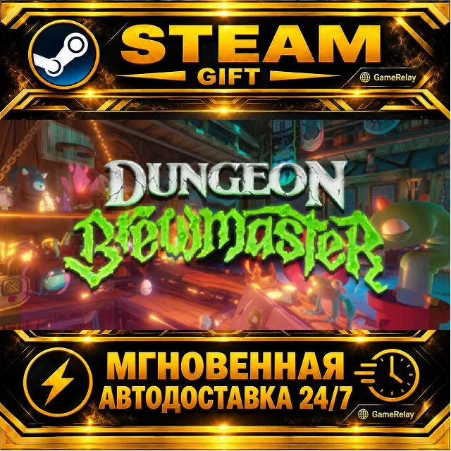 Dungeon Brewmaster · STEAM GIFT · АВТОДОСТАВКА