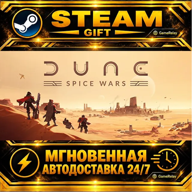Dune: Spice Wars · STEAM GIFT · АВТОДОСТАВКА