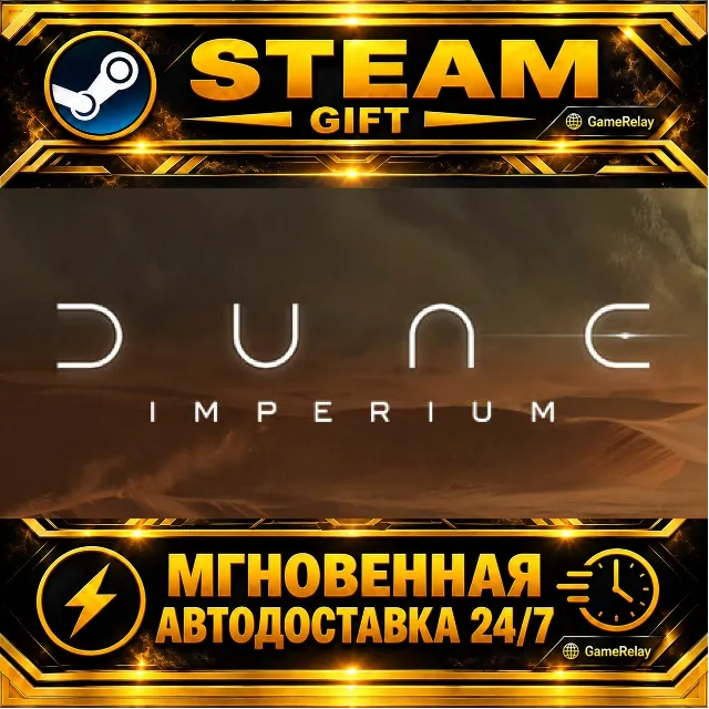 Dune: Imperium · STEAM GIFT · АВТОДОСТАВКА