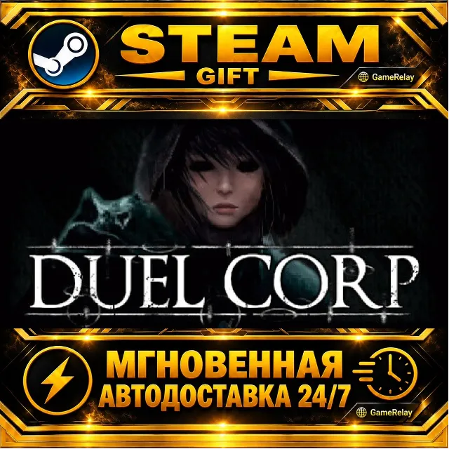 Duel Corp. · STEAM GIFT · АВТОДОСТАВКА