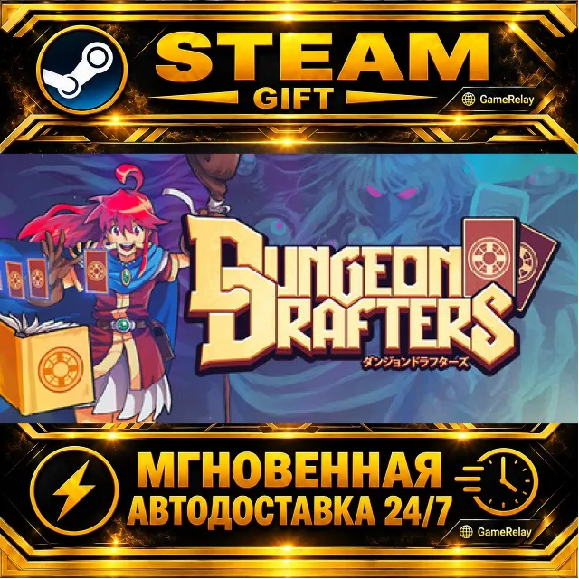 Dungeon Drafters · STEAM GIFT · АВТОДОСТАВКА