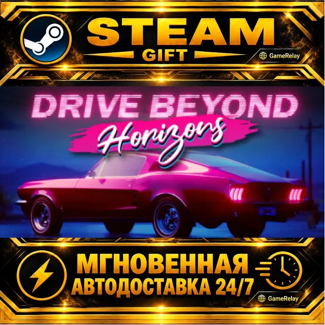 Drive Beyond Horizons · STEAM GIFT · АВТОДОСТАВКА