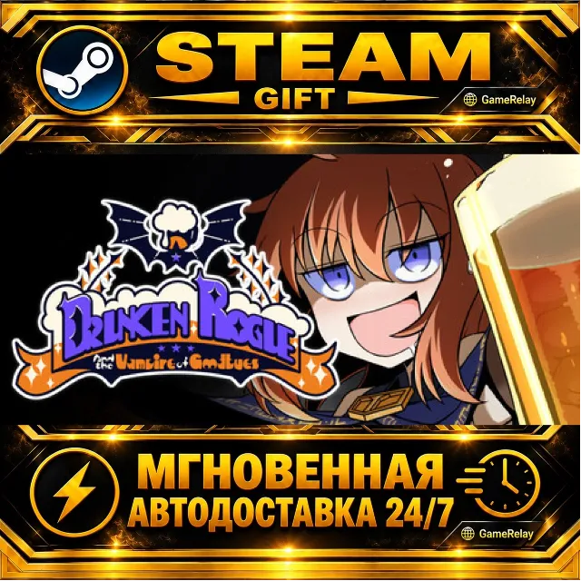 Drunken Rogue · STEAM GIFT · АВТОДОСТАВКА