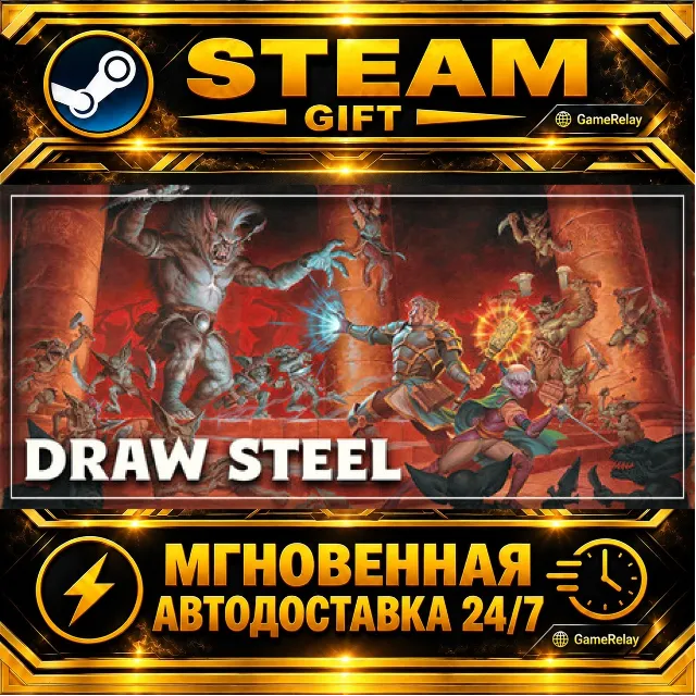 Draw Steel Codex · STEAM GIFT · АВТОДОСТАВКА