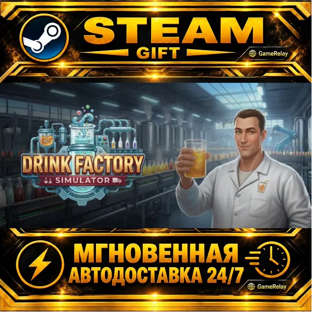 Drink Factory Simulator · STEAM GIFT · АВТОДОСТАВКА