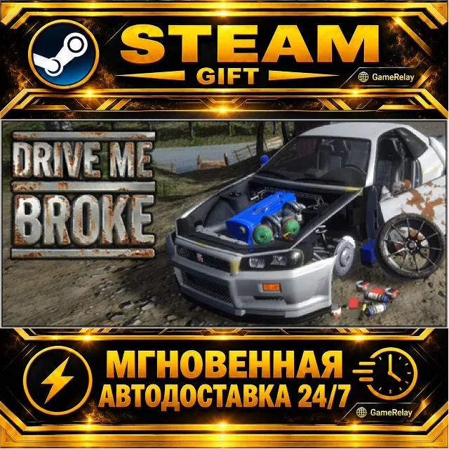Drive Me Broke · STEAM GIFT · АВТОДОСТАВКА