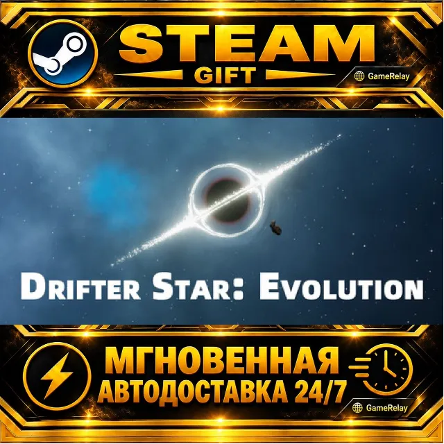 Drifter Star: Evolution · STEAM GIFT · АВТОДОСТАВКА