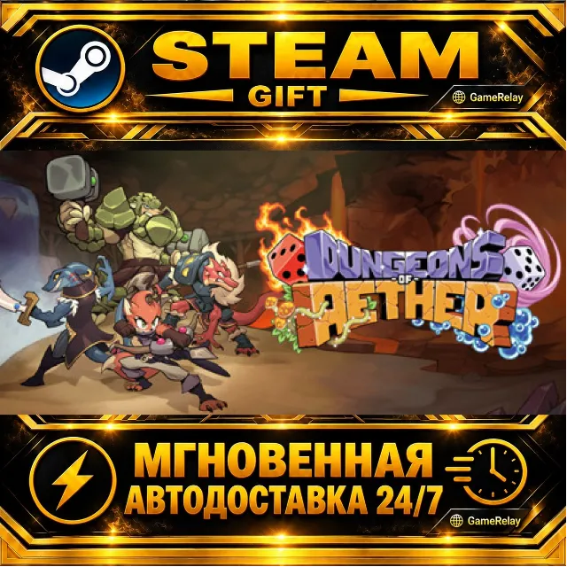 Dungeons of Aether · STEAM GIFT · АВТОДОСТАВКА