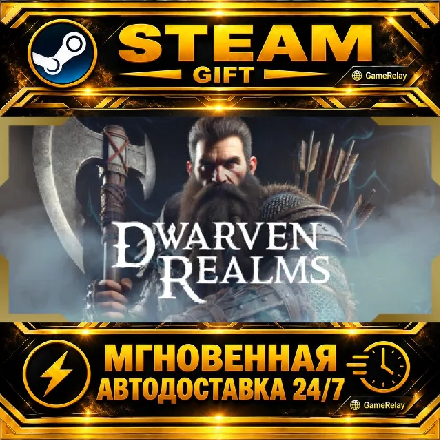 Dwarven Realms · STEAM GIFT · АВТОДОСТАВКА