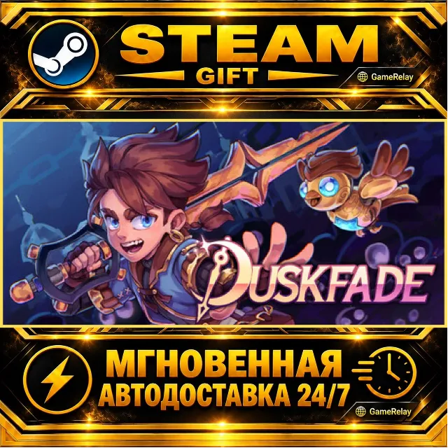 Duskfade · STEAM GIFT · АВТОДОСТАВКА