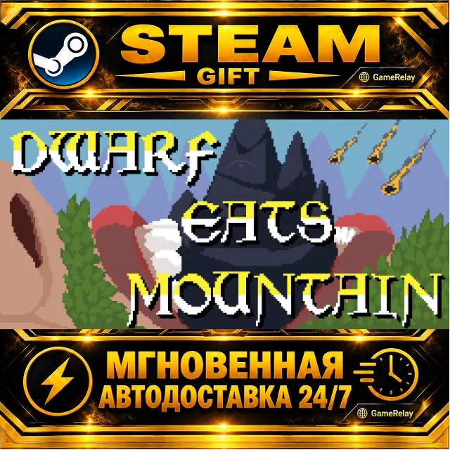 Dwarf Eats Mountain · STEAM GIFT · АВТОДОСТАВКА