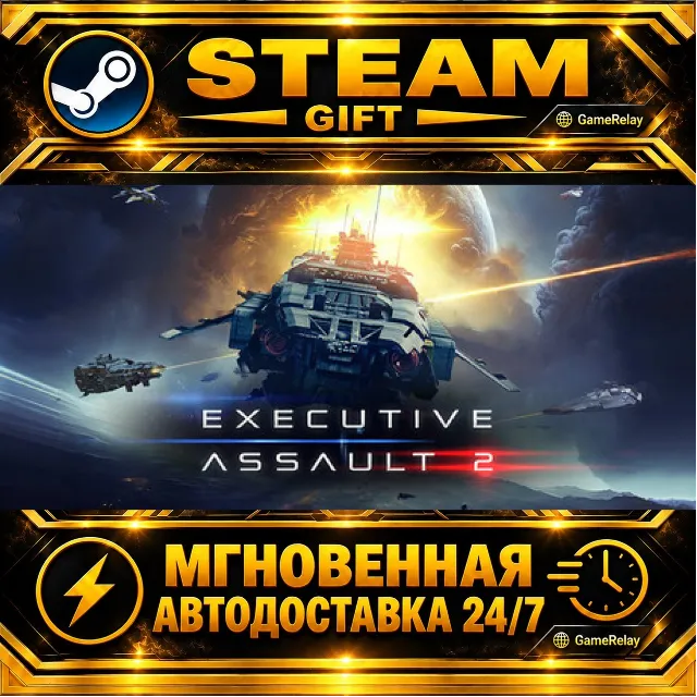 Executive Assault 2 · STEAM GIFT · АВТОДОСТАВКА