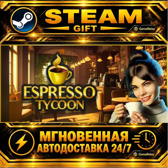 Espresso Tycoon · STEAM GIFT · АВТОДОСТАВКА