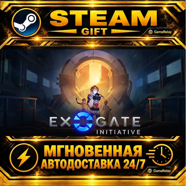 Exogate Initiative · STEAM GIFT · АВТОДОСТАВКА