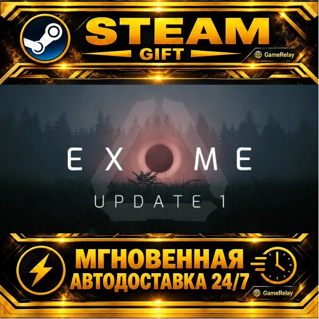 EXOME · STEAM GIFT · АВТОДОСТАВКА