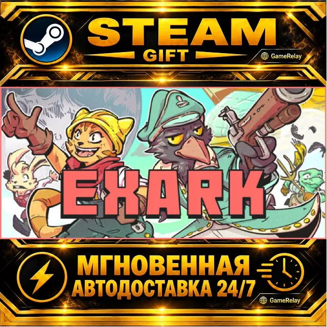 Exark · STEAM GIFT · АВТОДОСТАВКА