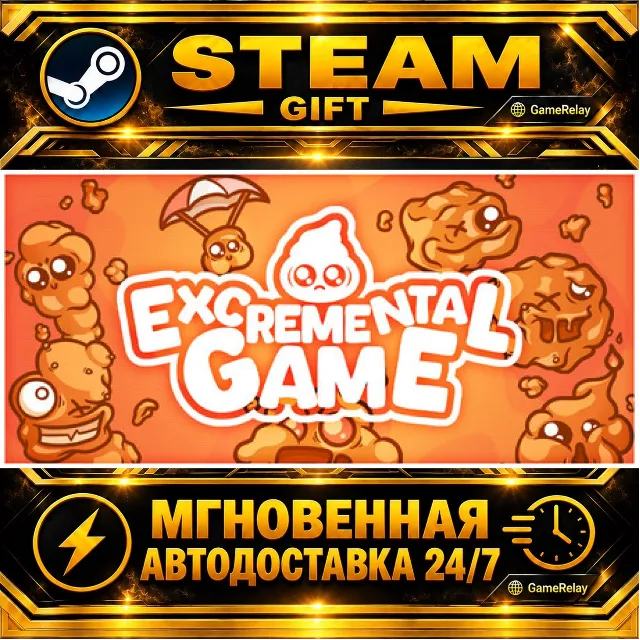 Excremental Game · STEAM GIFT · АВТОДОСТАВКА