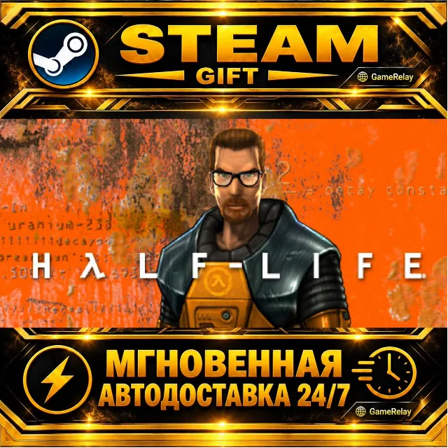 Half-Life · STEAM GIFT · АВТОДОСТАВКА