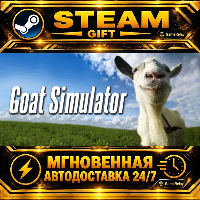 Goat Simulator · STEAM GIFT · АВТОДОСТАВКА