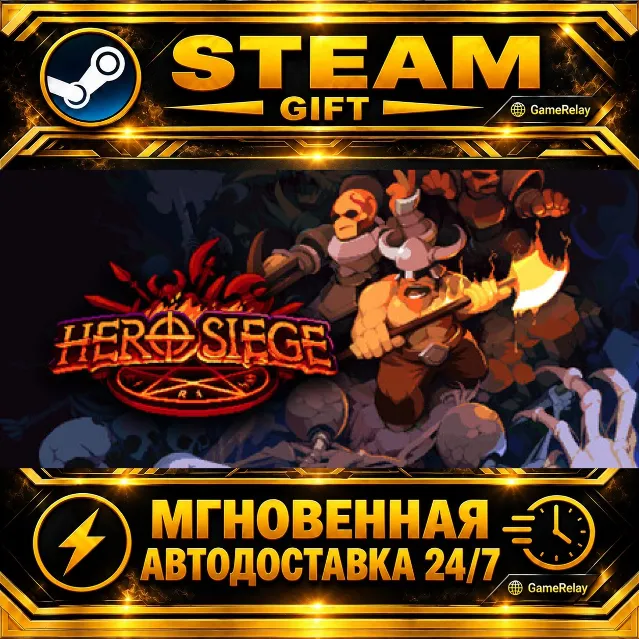 Hero Siege · STEAM GIFT · АВТОДОСТАВКА