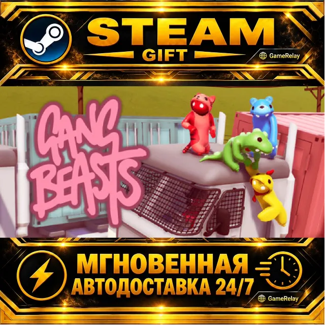 Gang Beasts · STEAM GIFT · АВТОДОСТАВКА