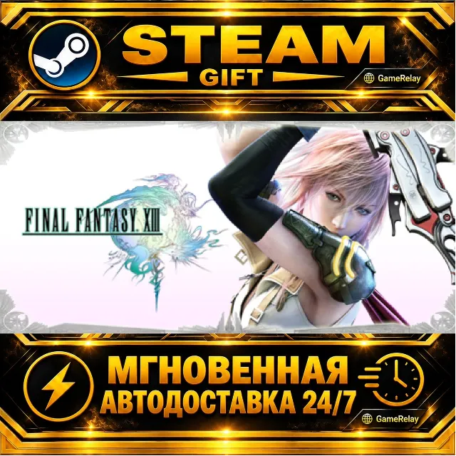FINAL FANTASY® XIII RU/IN/CIS) · STEAM GIFT · АВТОДОСТАВКА