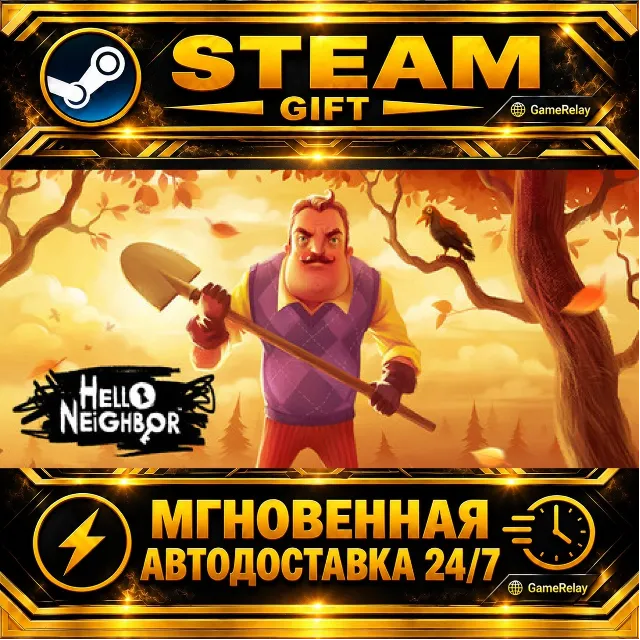 Hello Neighbor · STEAM GIFT · АВТОДОСТАВКА