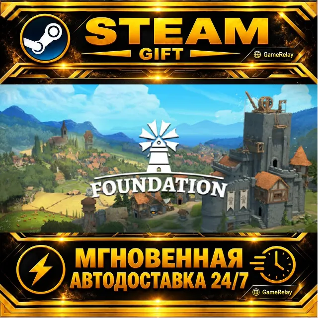 Foundation · STEAM GIFT · АВТОДОСТАВКА