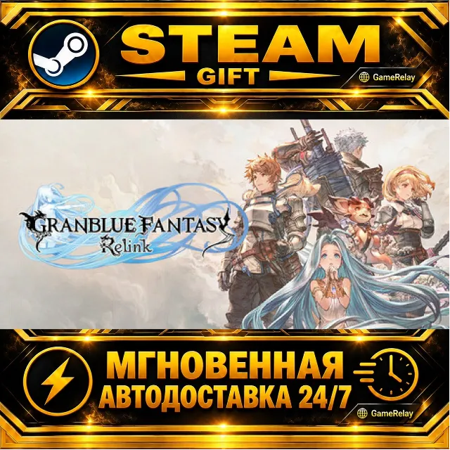 Granblue Fantasy: Relink · STEAM GIFT · АВТОДОСТАВКА