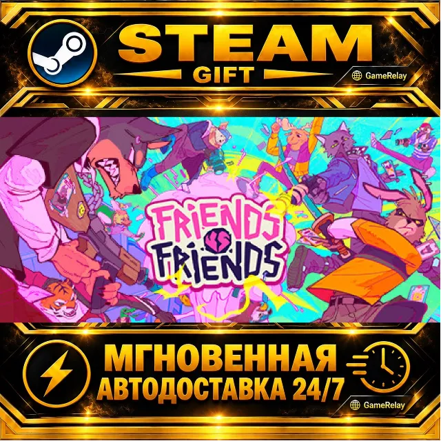 Friends vs Friends · STEAM GIFT · АВТОДОСТАВКА