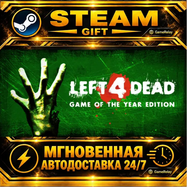 Left 4 Dead · STEAM GIFT · АВТОДОСТАВКА