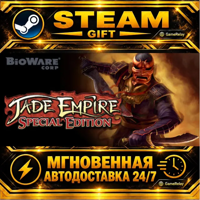 Jade Empire™: Special Edition · STEAM GIFT · АВТОДОСТАВКА