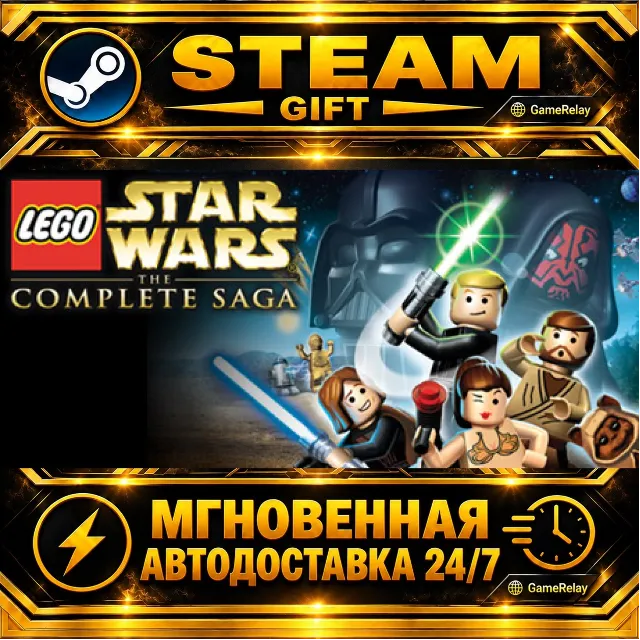 LEGO® Star Wars™ - The Complete Saga · STEAM GIFT · АВТОДОСТАВКА