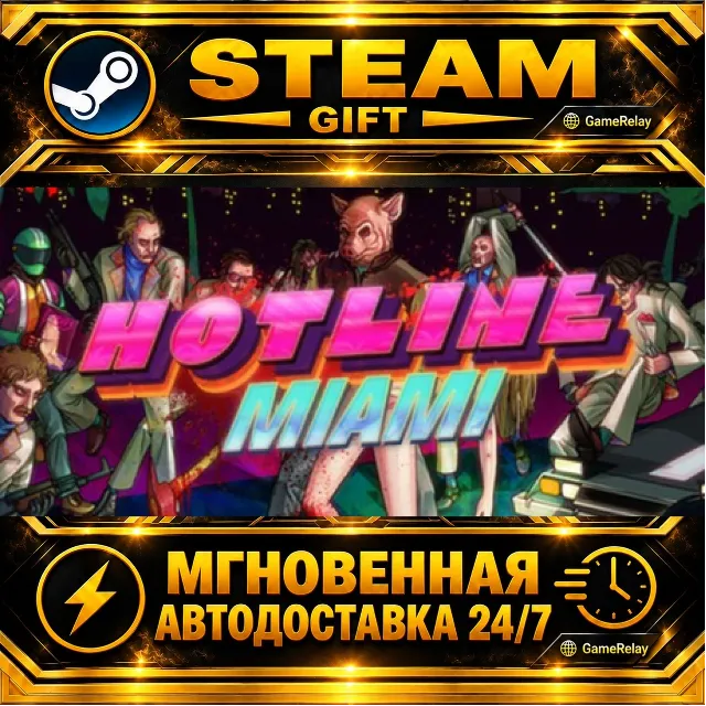 Hotline Miami · STEAM GIFT · АВТОДОСТАВКА