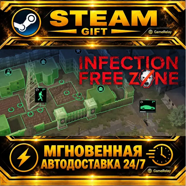 Infection Free Zone · STEAM GIFT · АВТОДОСТАВКА