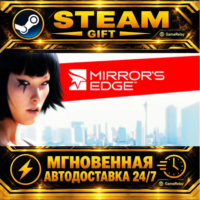 Mirror's Edge™ · STEAM GIFT · АВТОДОСТАВКА
