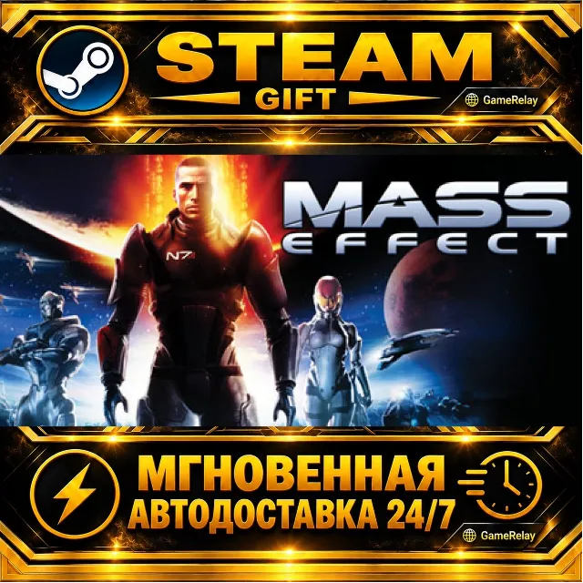 Mass Effect (2007) · STEAM GIFT · АВТОДОСТАВКА