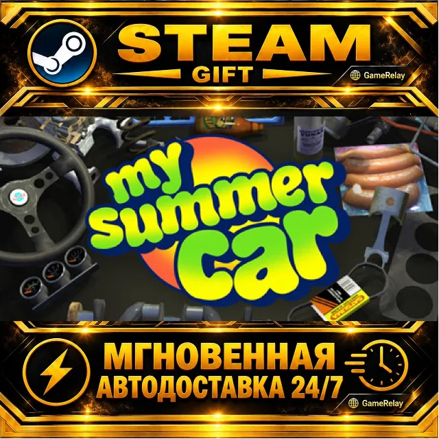 My Summer Car · STEAM GIFT · АВТОДОСТАВКА