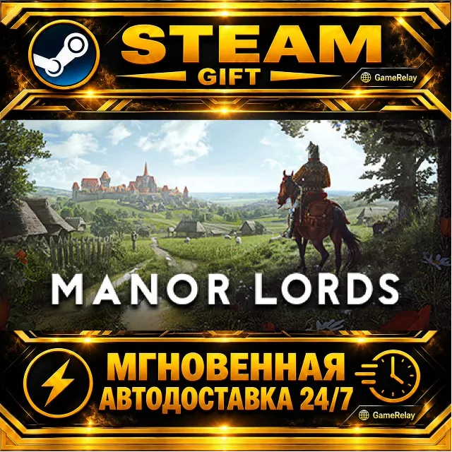Manor Lords · STEAM GIFT · АВТОДОСТАВКА