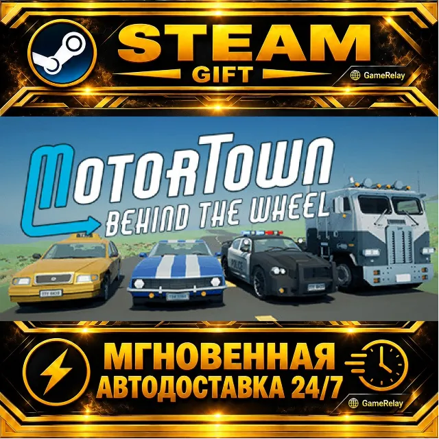 Motor Town: Behind The Wheel · STEAM GIFT · АВТОДОСТАВКА