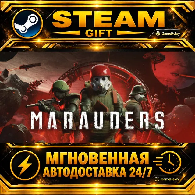 Marauders · STEAM GIFT · АВТОДОСТАВКА
