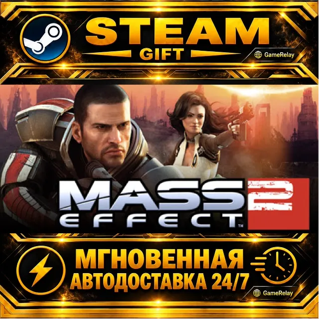 Mass Effect 2 (2010) Edition · STEAM GIFT · АВТОДОСТАВКА