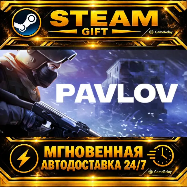 Pavlov · STEAM GIFT · АВТОДОСТАВКА